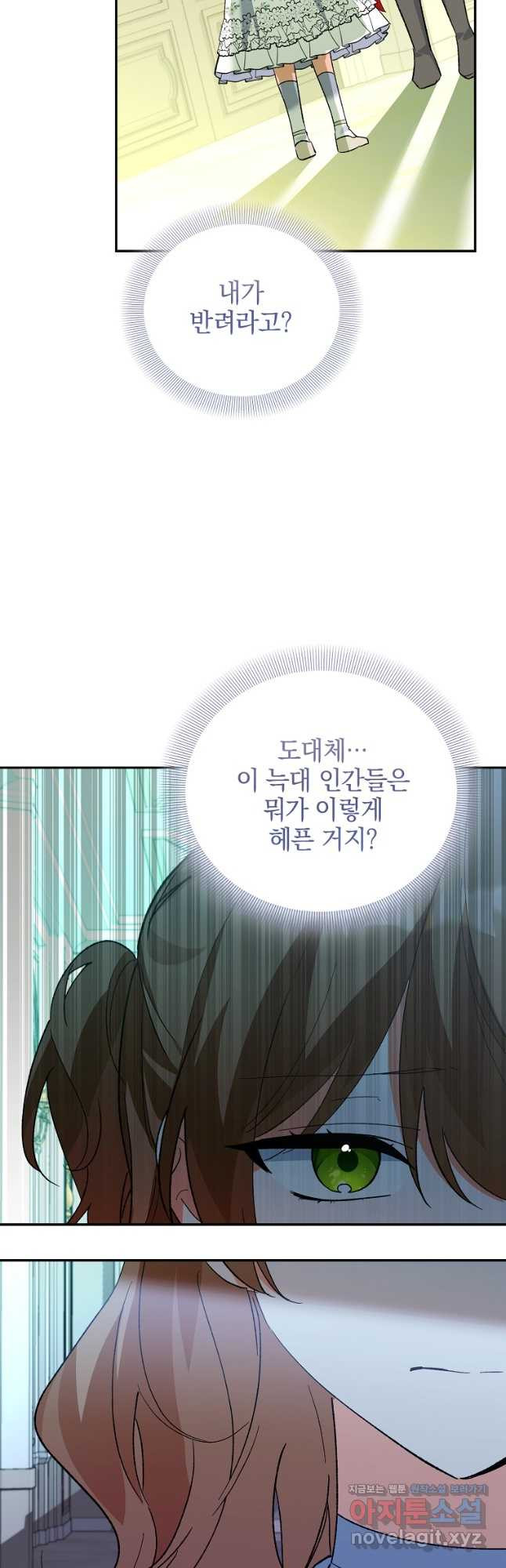 악녀 카루나가 작아졌어요 72화 - 웹툰 이미지 10