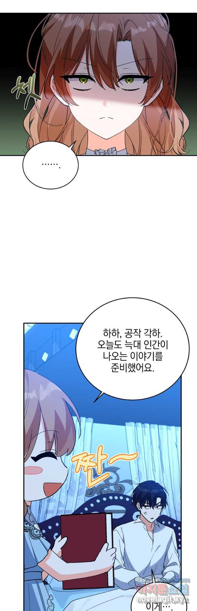 악녀 카루나가 작아졌어요 72화 - 웹툰 이미지 27