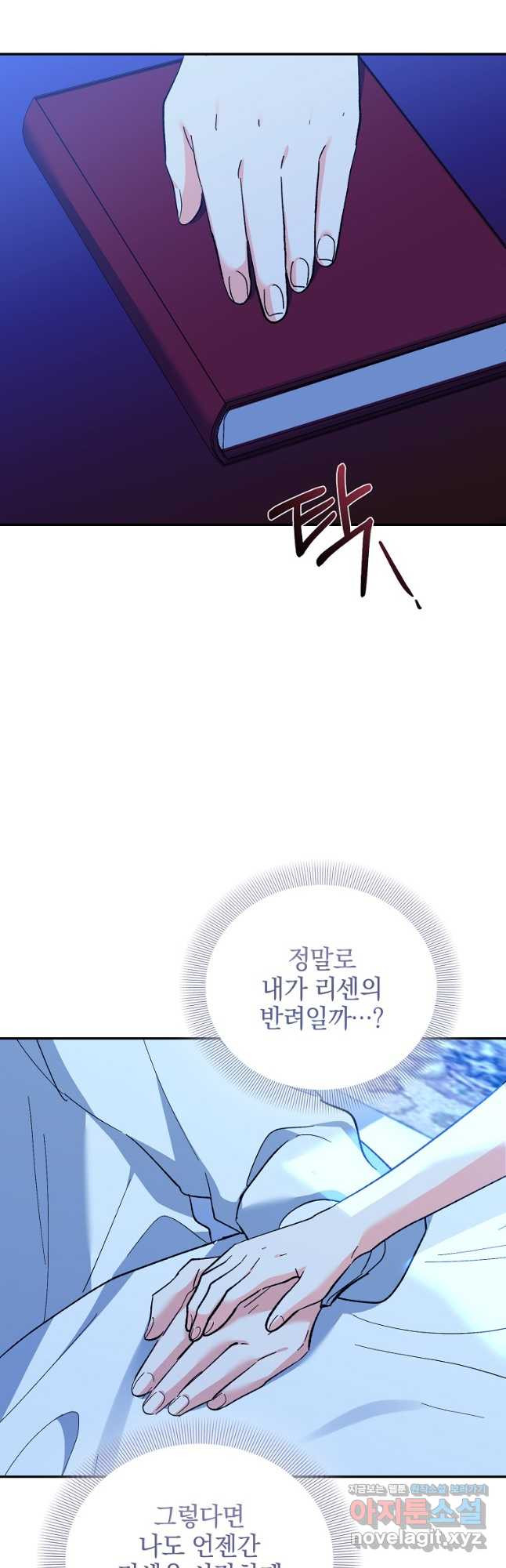 악녀 카루나가 작아졌어요 72화 - 웹툰 이미지 32