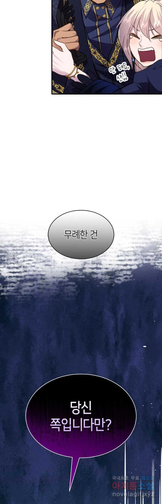 메리지 앤 소드 75화 - 웹툰 이미지 37