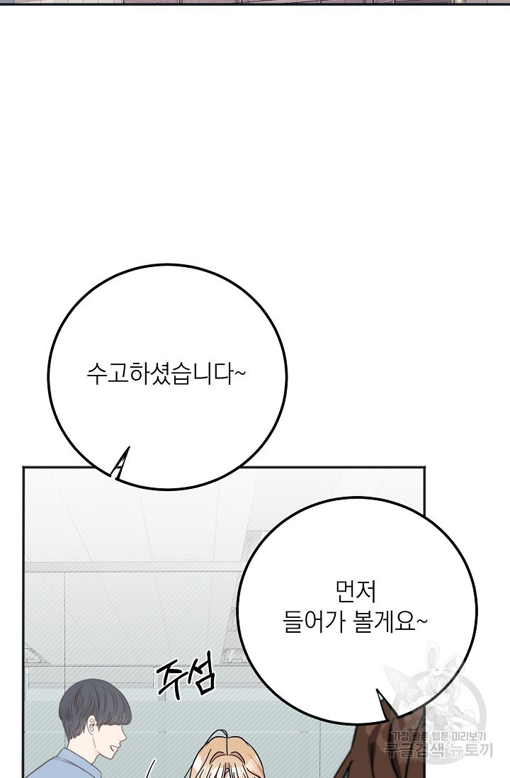 목요일의 블루문 45화 - 웹툰 이미지 62