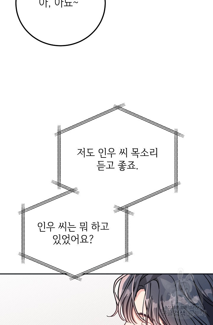 목요일의 블루문 45화 - 웹툰 이미지 92