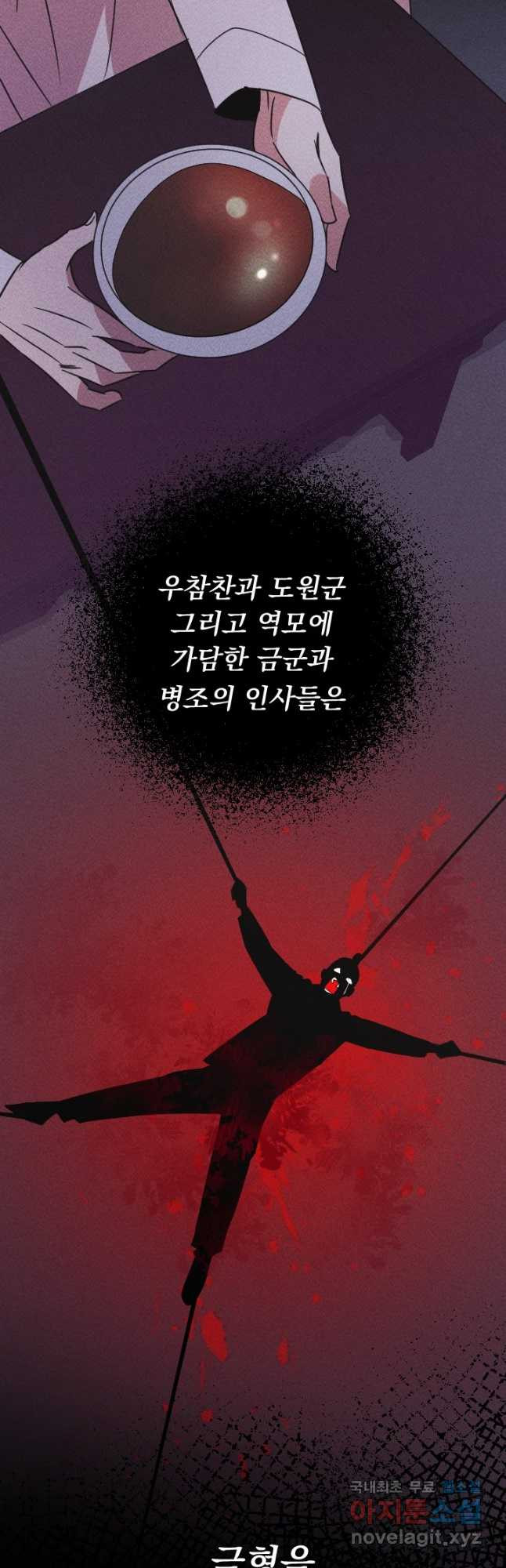 공주, 선비를 탐하다 100화 - 웹툰 이미지 7