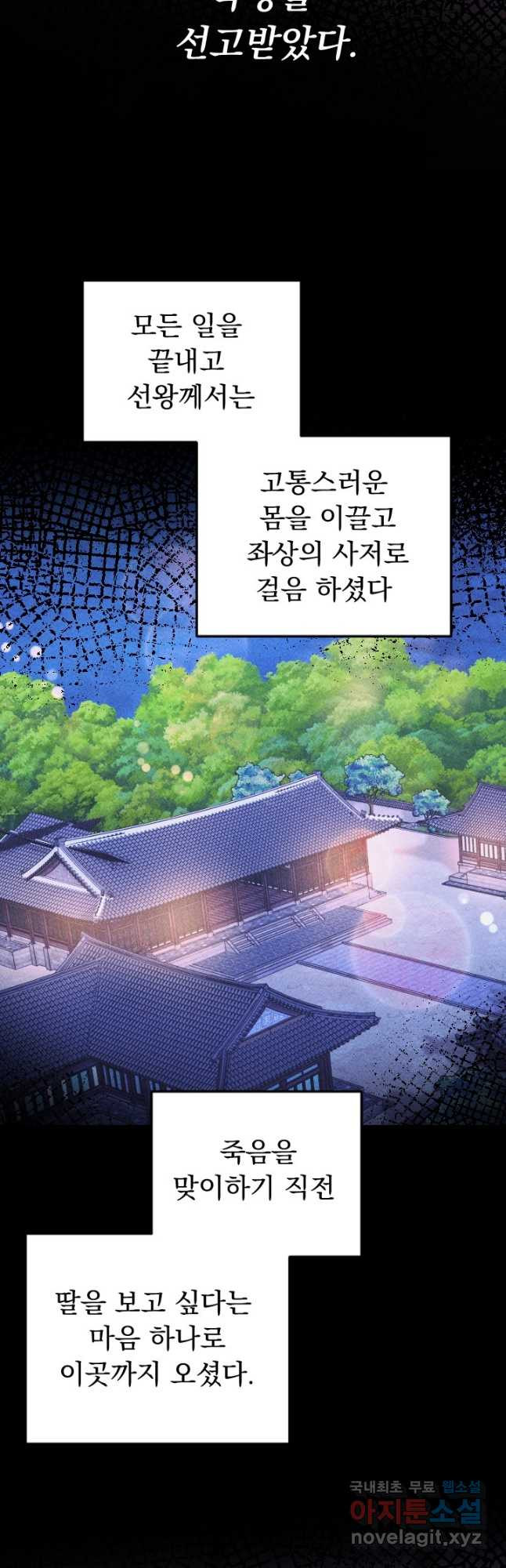 공주, 선비를 탐하다 100화 - 웹툰 이미지 8