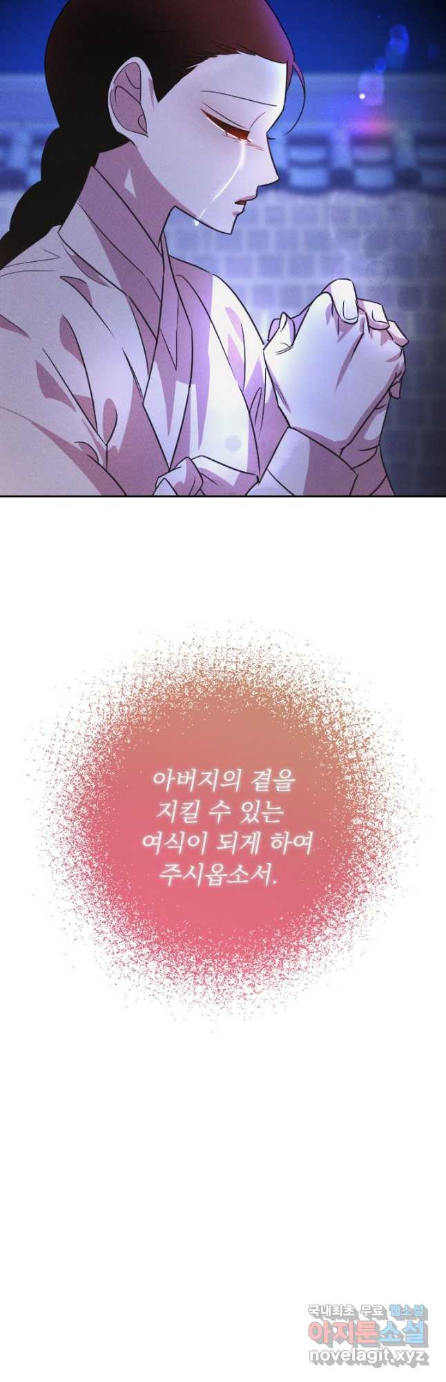 공주, 선비를 탐하다 100화 - 웹툰 이미지 13