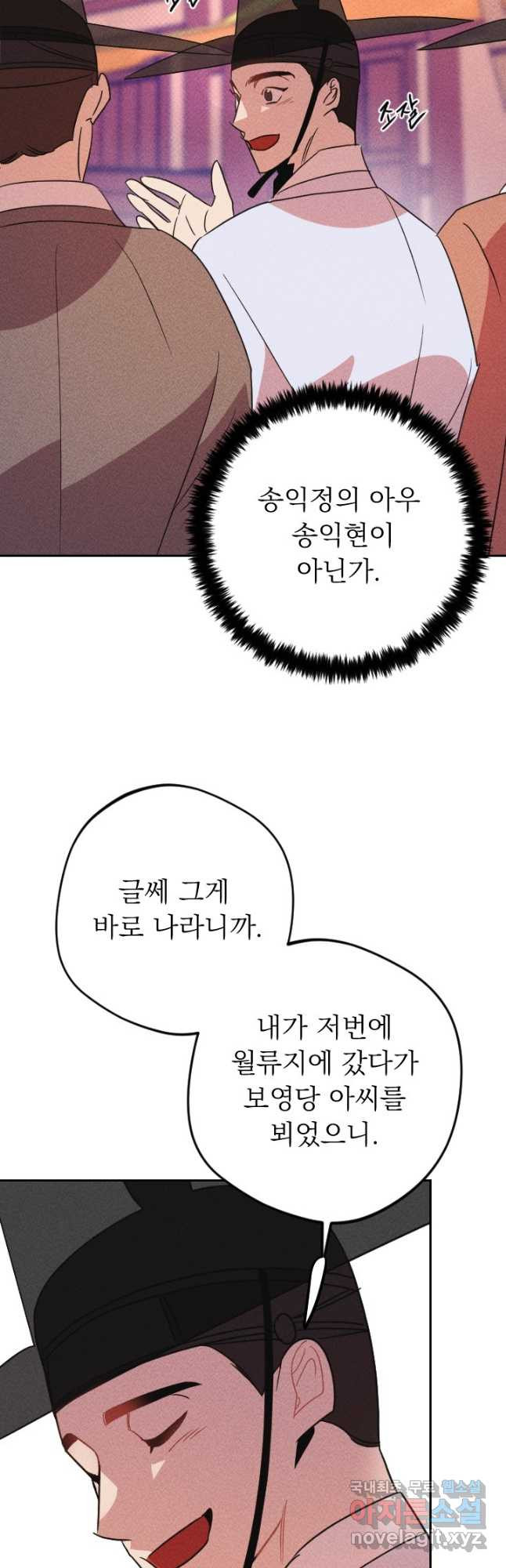 공주, 선비를 탐하다 100화 - 웹툰 이미지 23