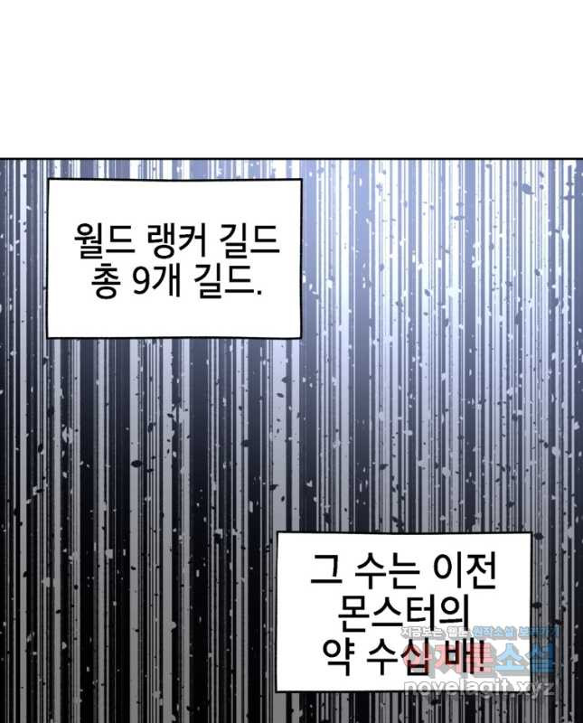 드래곤에고 시즌3 25화 - 웹툰 이미지 15