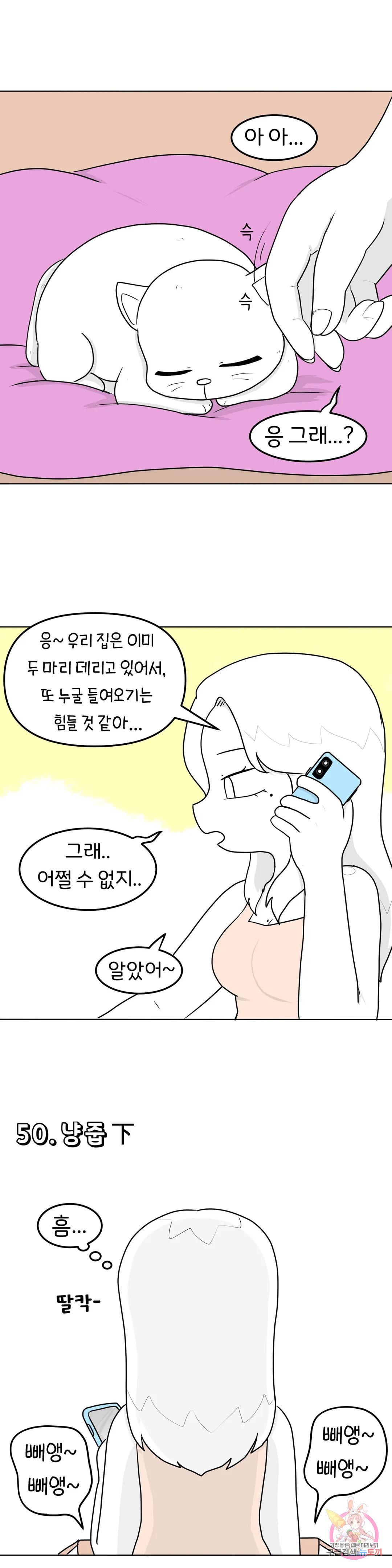 매운맛 커플 50화 냥줍 下 - 웹툰 이미지 2