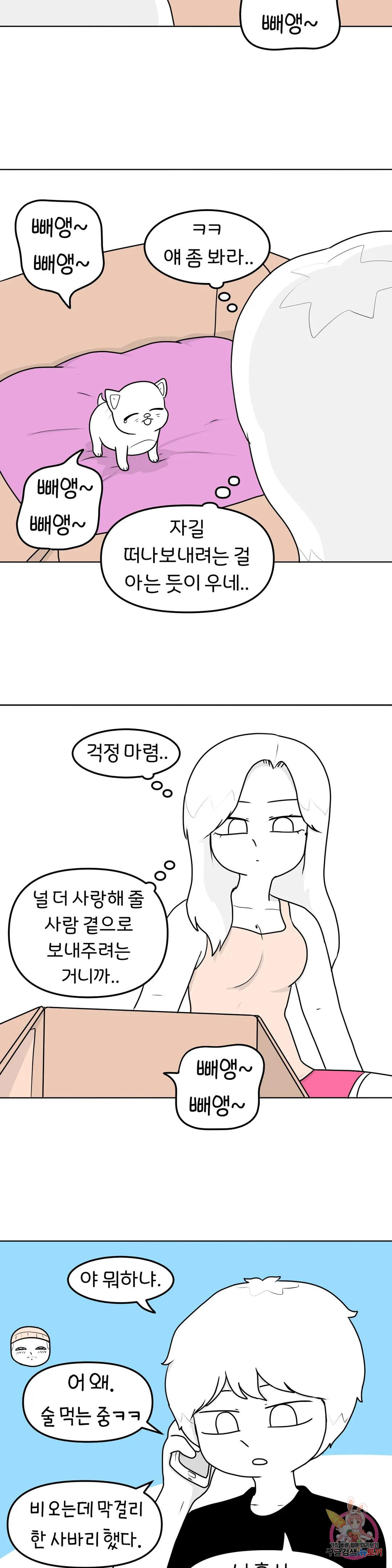 매운맛 커플 50화 냥줍 下 - 웹툰 이미지 4