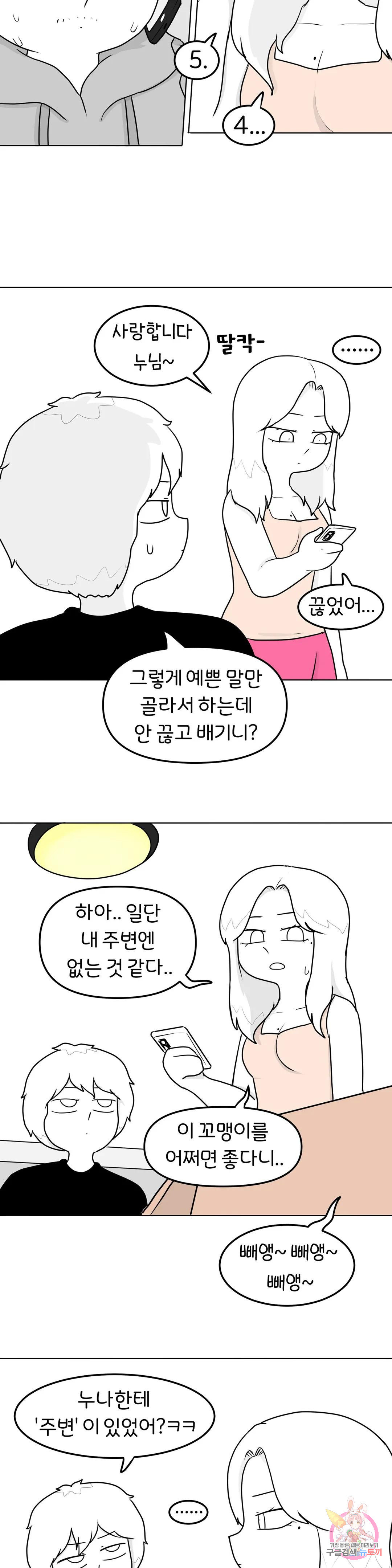 매운맛 커플 50화 냥줍 下 - 웹툰 이미지 7