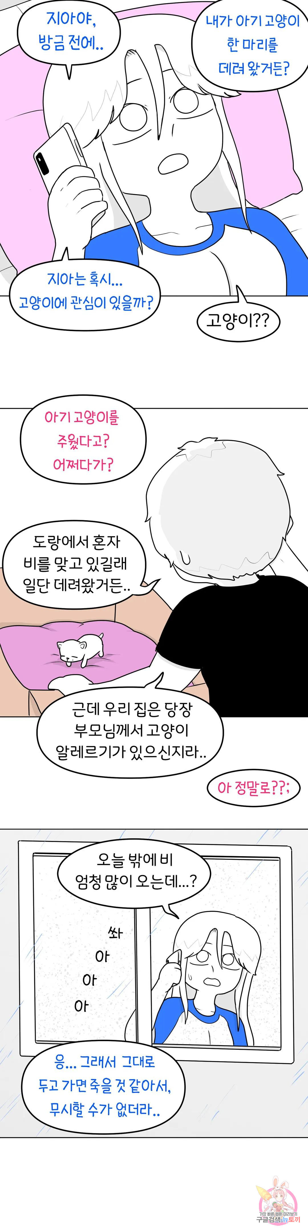 매운맛 커플 50화 냥줍 下 - 웹툰 이미지 11