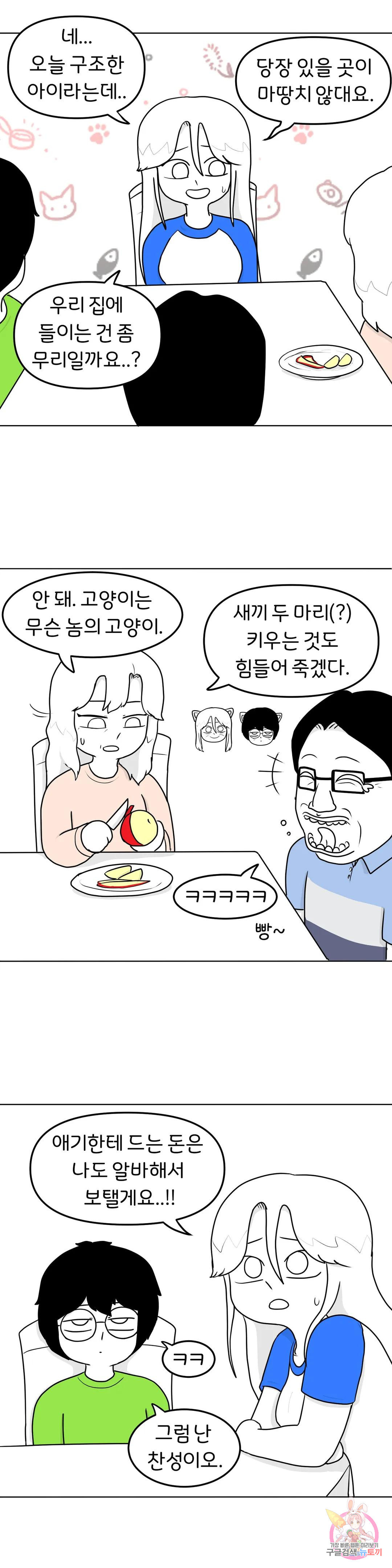 매운맛 커플 50화 냥줍 下 - 웹툰 이미지 15