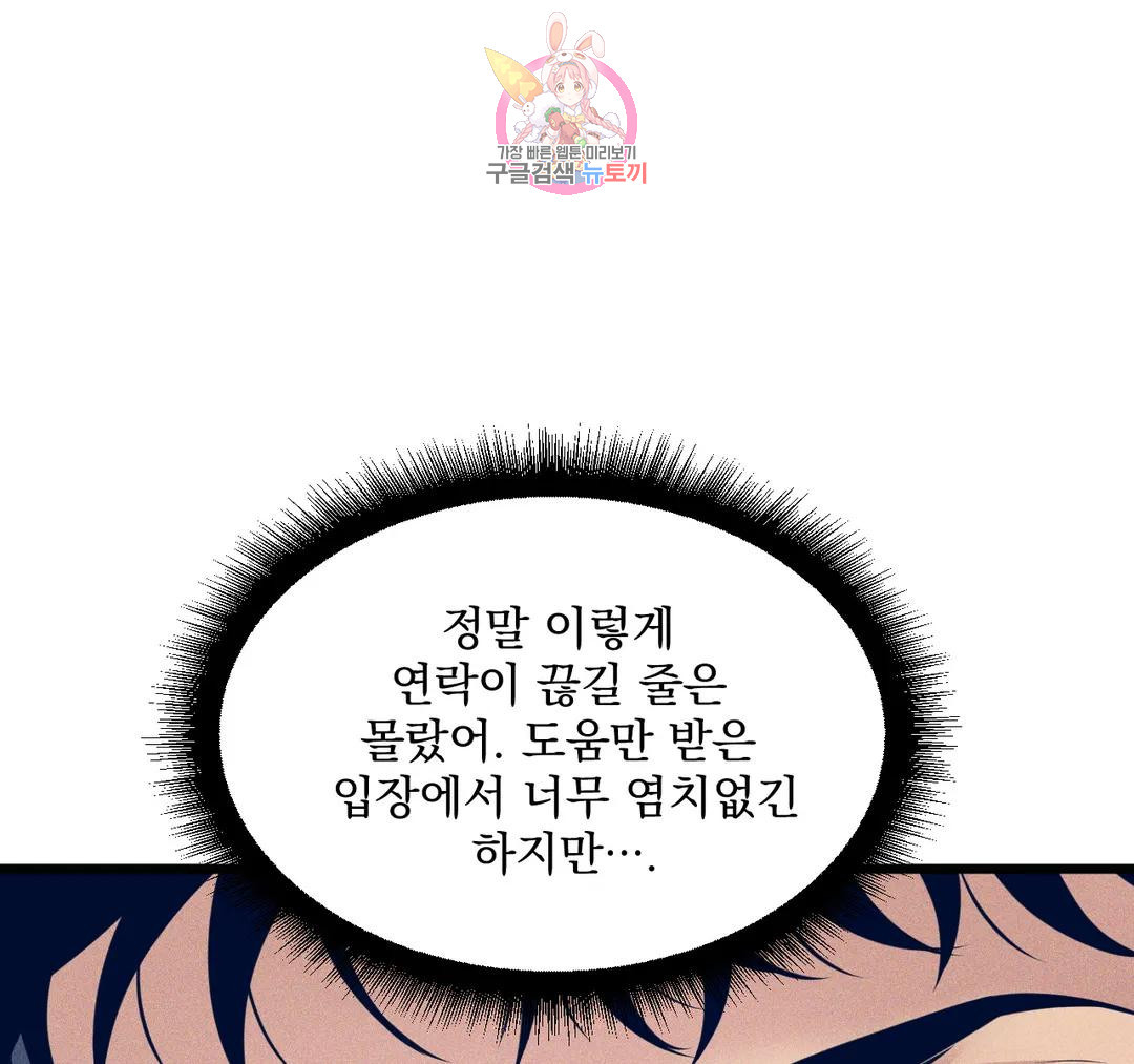 마이크 없이도 들려 외전 14화 - 웹툰 이미지 61