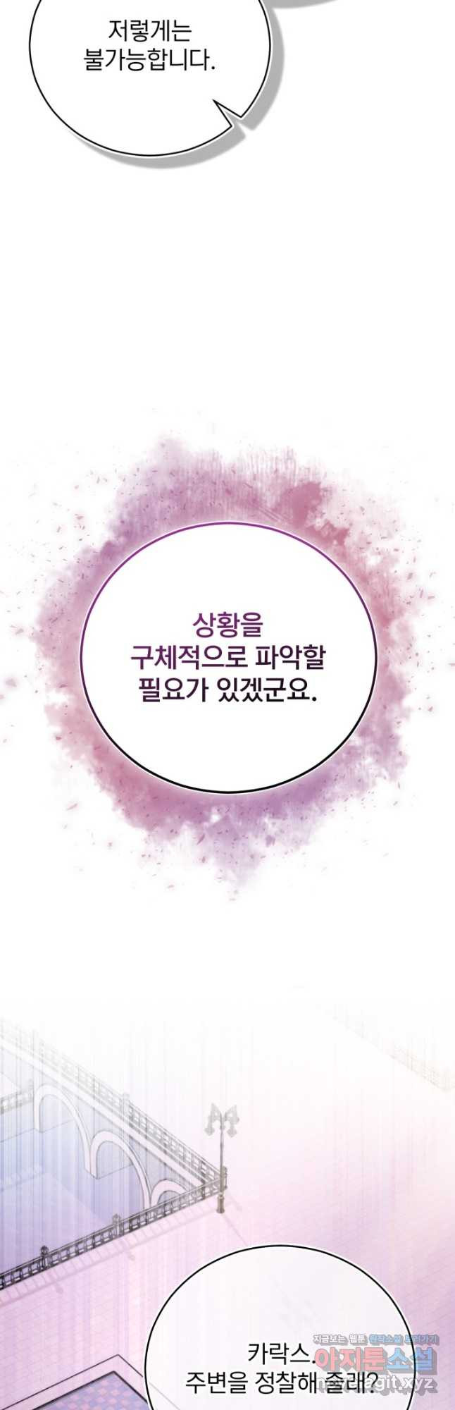 공녀님은 이상형과 결혼하기 싫어요 66화 - 웹툰 이미지 6