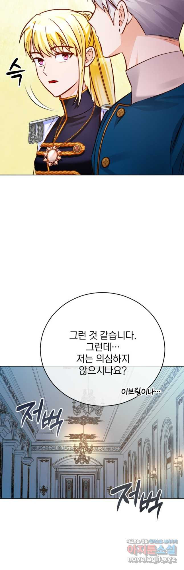 공녀님은 이상형과 결혼하기 싫어요 66화 - 웹툰 이미지 19