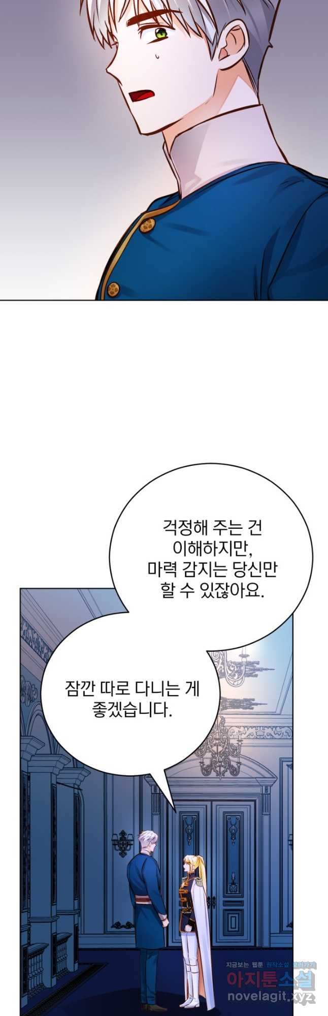 공녀님은 이상형과 결혼하기 싫어요 66화 - 웹툰 이미지 29