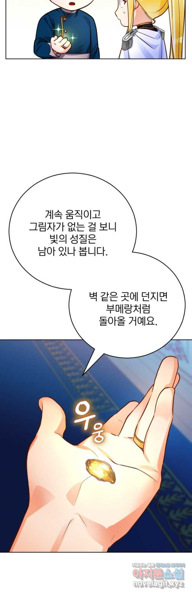 공녀님은 이상형과 결혼하기 싫어요 66화 - 웹툰 이미지 35