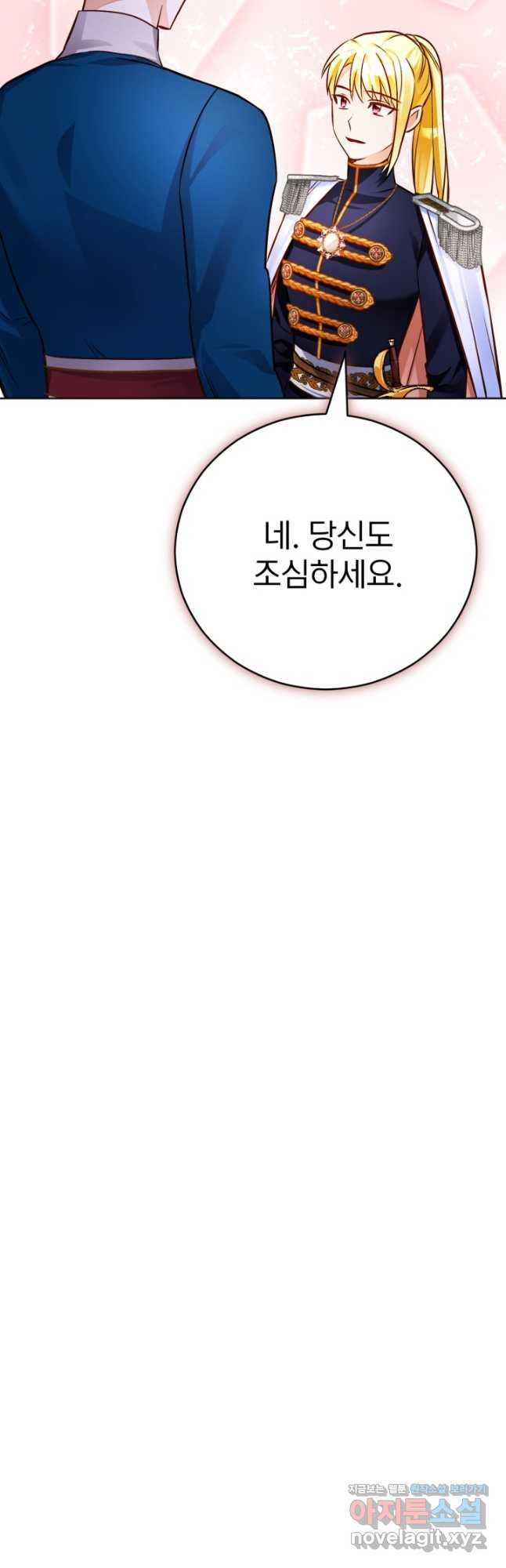 공녀님은 이상형과 결혼하기 싫어요 66화 - 웹툰 이미지 39