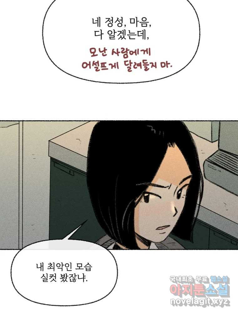 난편하다 24화 - 웹툰 이미지 40