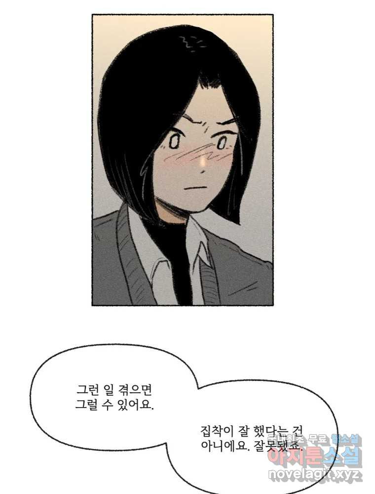 난편하다 24화 - 웹툰 이미지 42