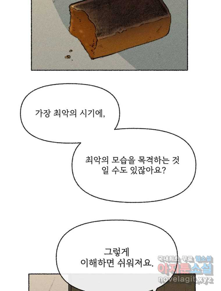 난편하다 24화 - 웹툰 이미지 56