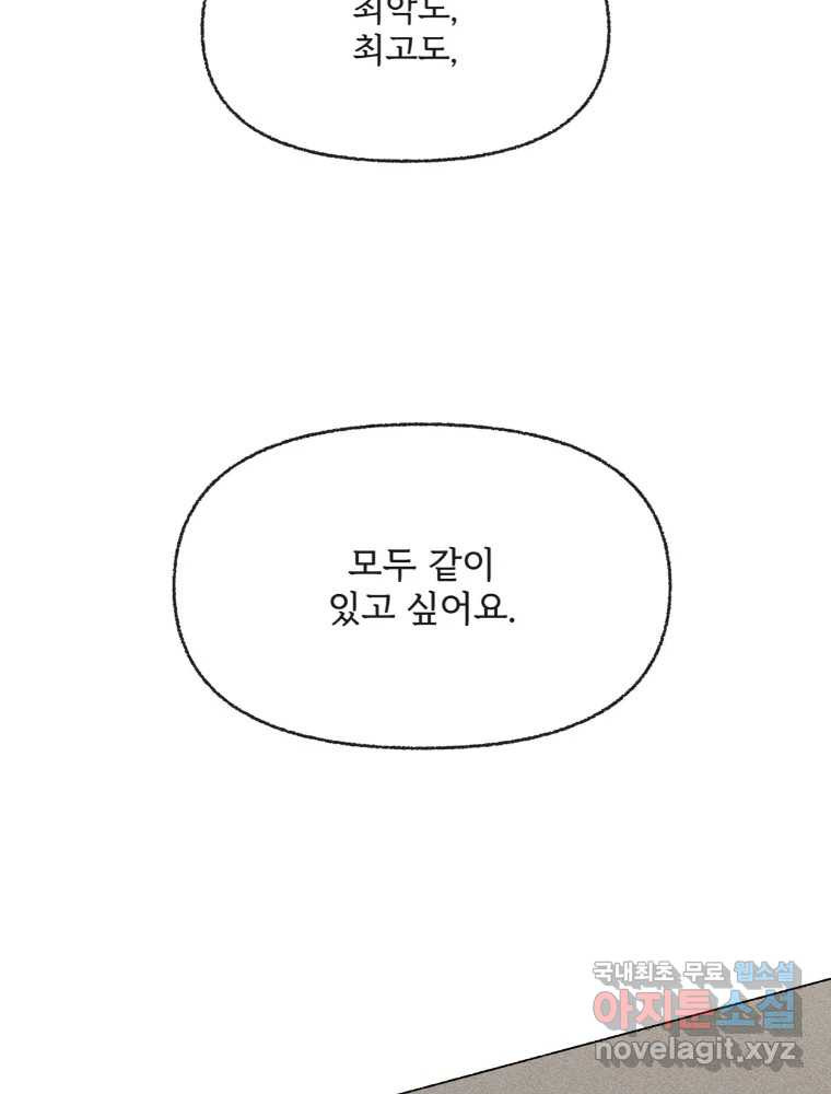 난편하다 24화 - 웹툰 이미지 58