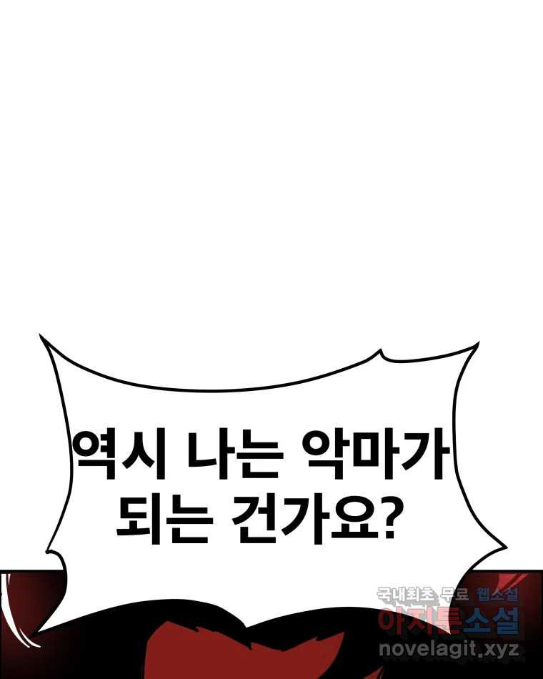 도깨비언덕에 왜 왔니? 2부 해수 89 - 웹툰 이미지 1