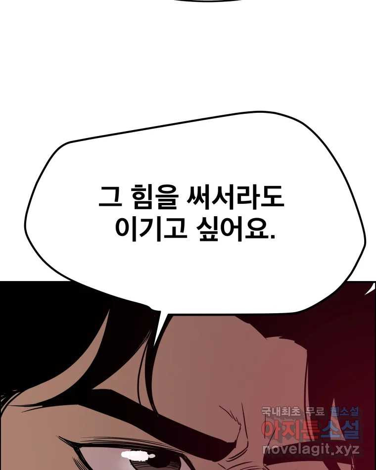 도깨비언덕에 왜 왔니? 2부 해수 89 - 웹툰 이미지 11