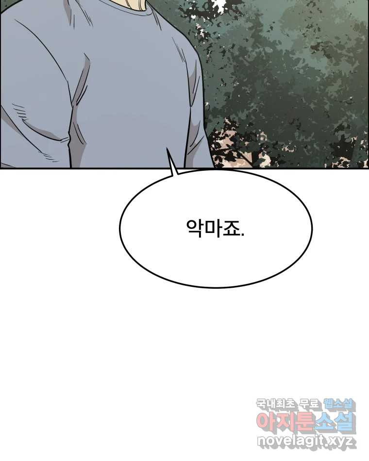 도깨비언덕에 왜 왔니? 2부 해수 89 - 웹툰 이미지 16