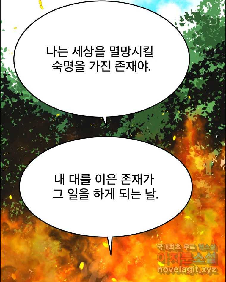 도깨비언덕에 왜 왔니? 2부 해수 89 - 웹툰 이미지 20