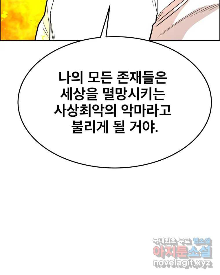 도깨비언덕에 왜 왔니? 2부 해수 89 - 웹툰 이미지 22