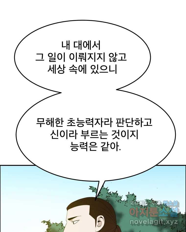 도깨비언덕에 왜 왔니? 2부 해수 89 - 웹툰 이미지 25