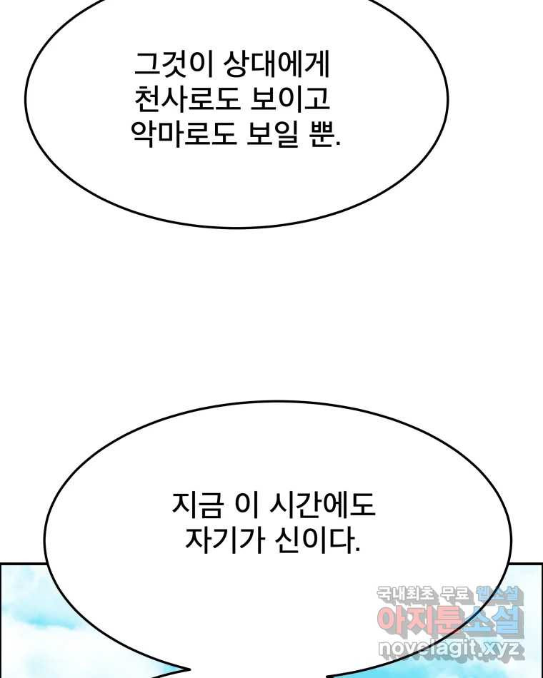 도깨비언덕에 왜 왔니? 2부 해수 89 - 웹툰 이미지 28