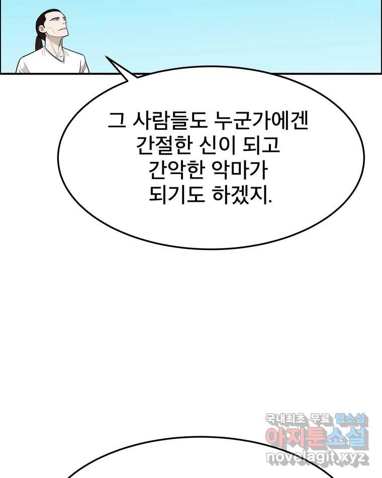 도깨비언덕에 왜 왔니? 2부 해수 89 - 웹툰 이미지 30