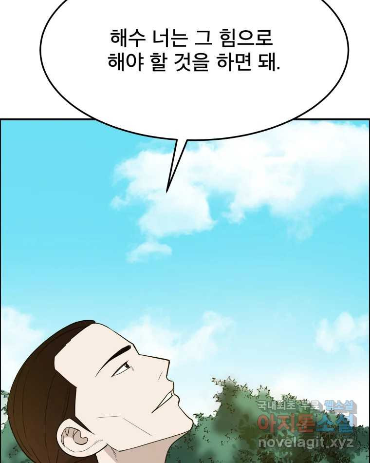 도깨비언덕에 왜 왔니? 2부 해수 89 - 웹툰 이미지 31