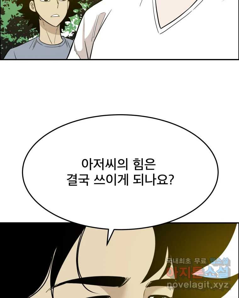 도깨비언덕에 왜 왔니? 2부 해수 89 - 웹툰 이미지 34