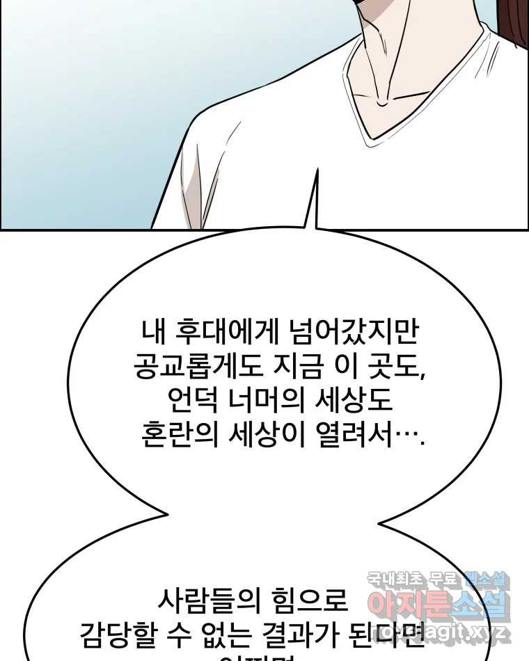 도깨비언덕에 왜 왔니? 2부 해수 89 - 웹툰 이미지 37