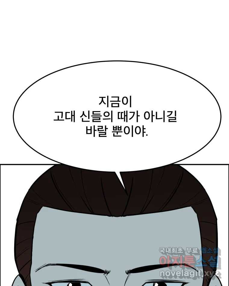 도깨비언덕에 왜 왔니? 2부 해수 89 - 웹툰 이미지 41