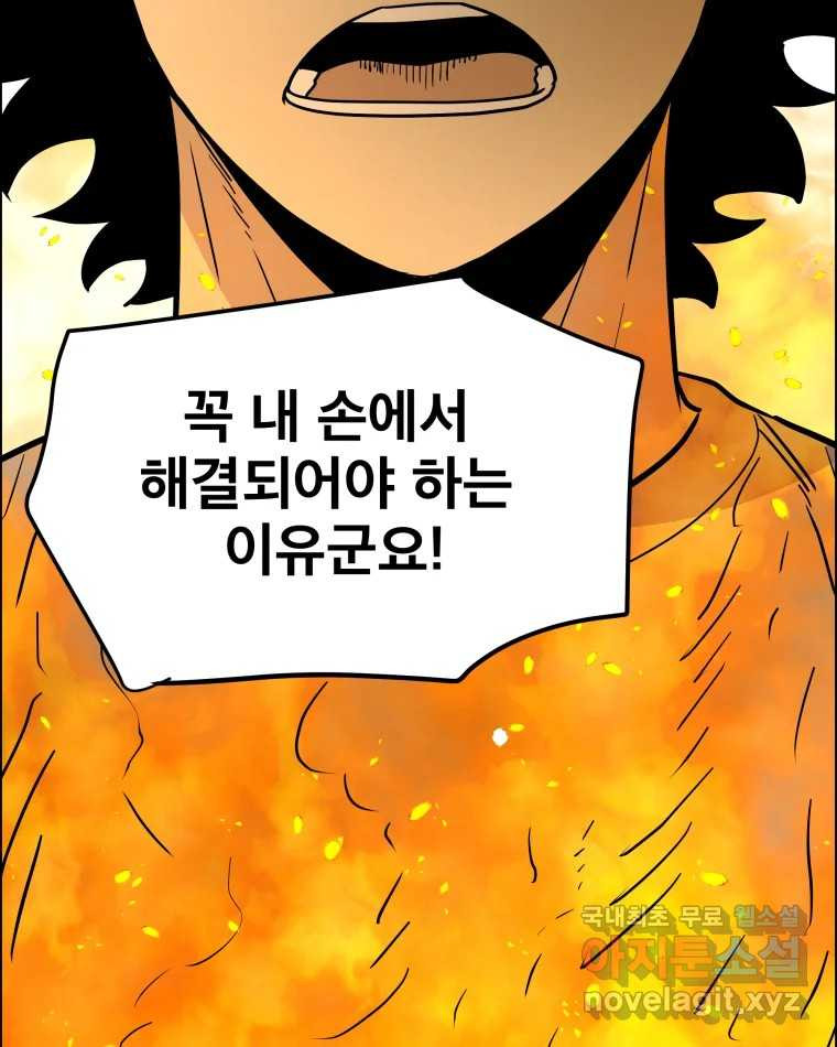 도깨비언덕에 왜 왔니? 2부 해수 89 - 웹툰 이미지 44