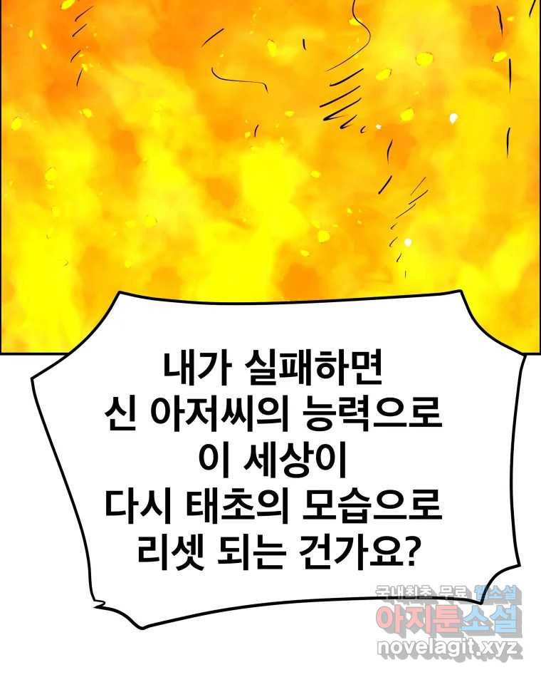 도깨비언덕에 왜 왔니? 2부 해수 89 - 웹툰 이미지 45