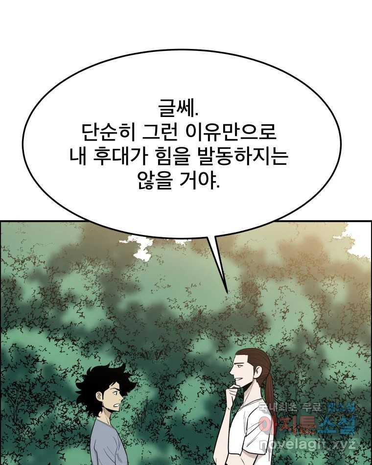 도깨비언덕에 왜 왔니? 2부 해수 89 - 웹툰 이미지 46