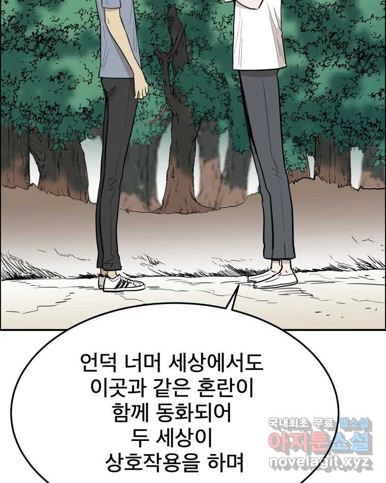 도깨비언덕에 왜 왔니? 2부 해수 89 - 웹툰 이미지 47