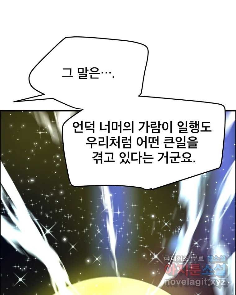 도깨비언덕에 왜 왔니? 2부 해수 89 - 웹툰 이미지 49