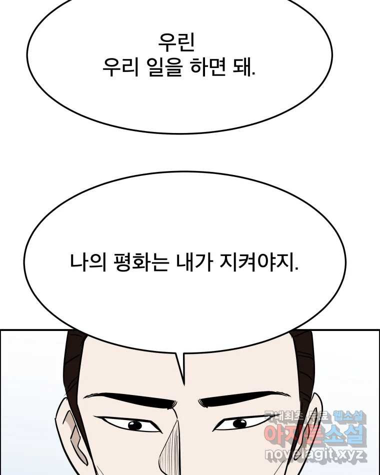 도깨비언덕에 왜 왔니? 2부 해수 89 - 웹툰 이미지 53