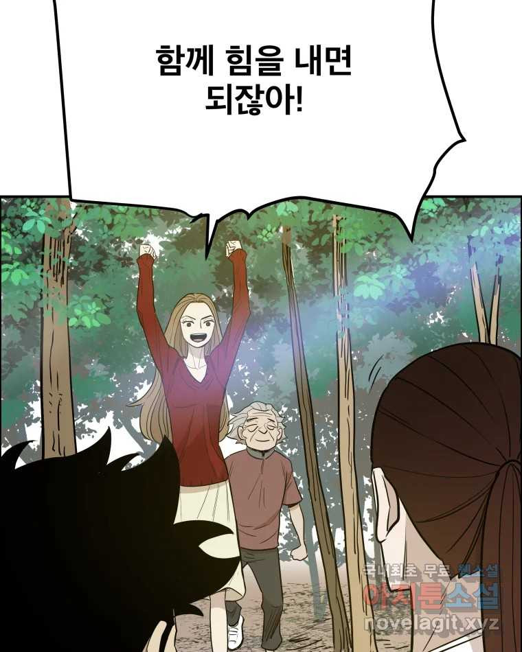 도깨비언덕에 왜 왔니? 2부 해수 89 - 웹툰 이미지 55