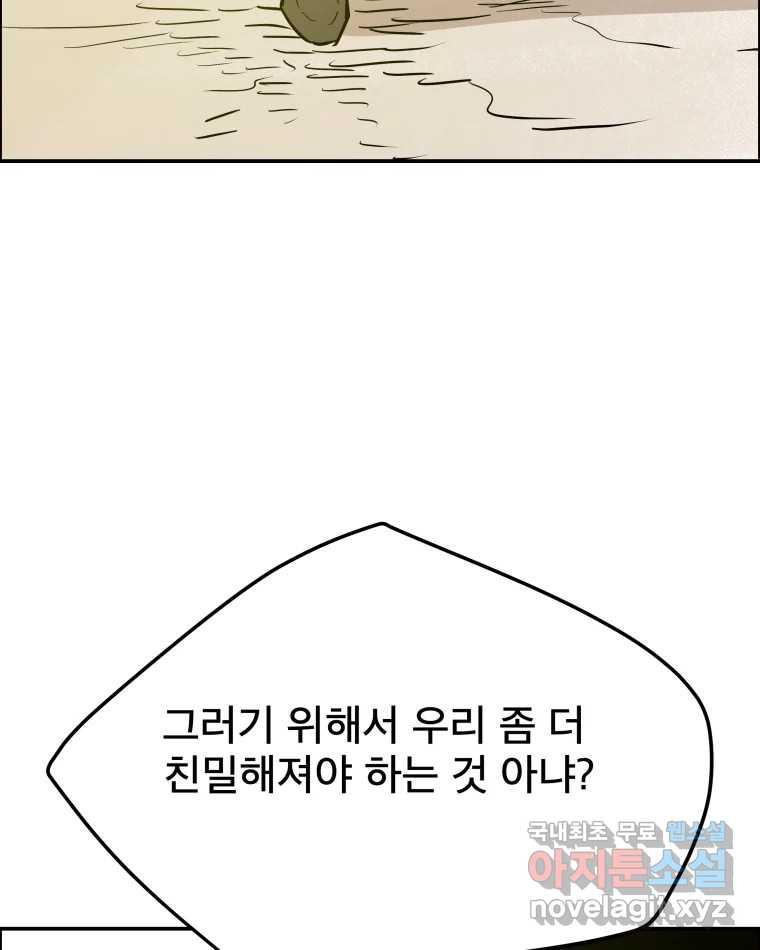 도깨비언덕에 왜 왔니? 2부 해수 89 - 웹툰 이미지 60