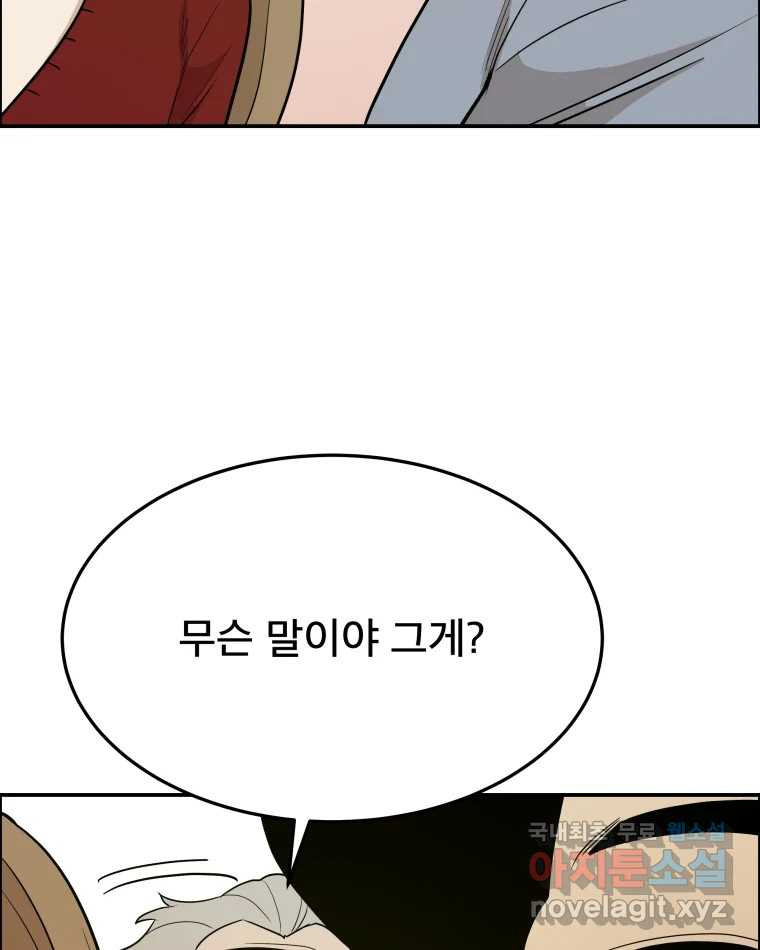 도깨비언덕에 왜 왔니? 2부 해수 89 - 웹툰 이미지 62