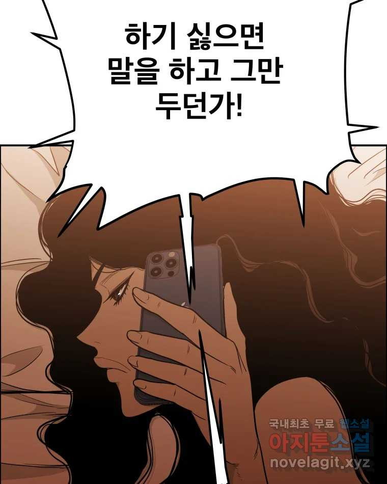 도깨비언덕에 왜 왔니? 2부 해수 89 - 웹툰 이미지 71