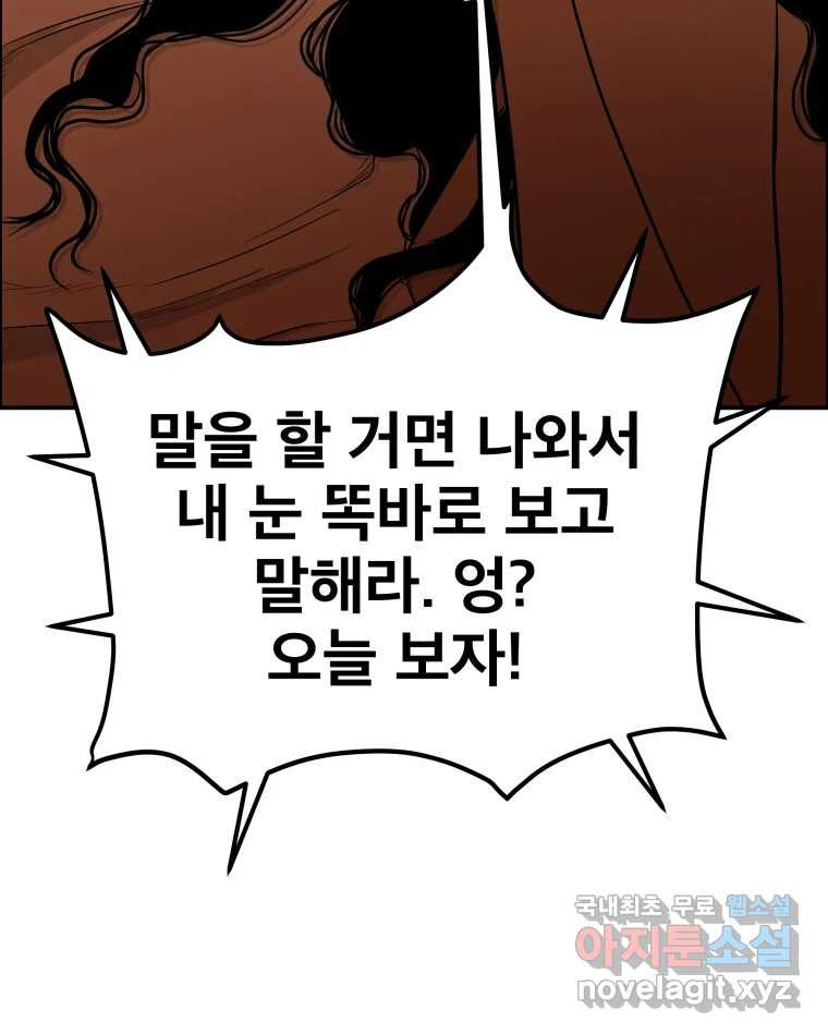 도깨비언덕에 왜 왔니? 2부 해수 89 - 웹툰 이미지 72