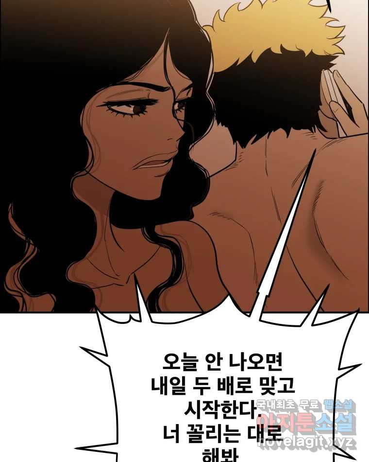 도깨비언덕에 왜 왔니? 2부 해수 89 - 웹툰 이미지 77